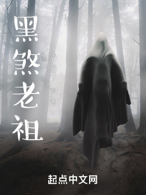 凡人之家族修仙小說封面圖