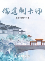儒道制卡師小說封面圖