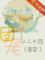 團寵小二十四（清穿）小說封面圖