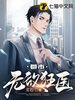 都市無敵狂醫小說封面圖