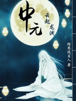 中元小說封面圖