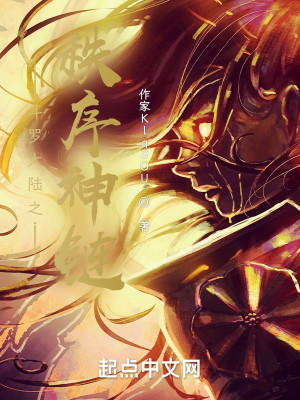 斗羅大陸之秩序神鏈小說封面圖