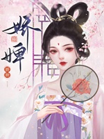 嬌婢小說封面圖