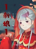 新娘1小說封面圖