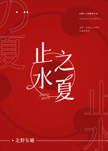 [火影]止水之夏小說封面圖