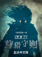 獵魔人狩獵守則小說封面圖
