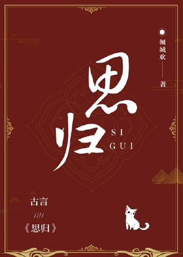 思歸小說封面圖