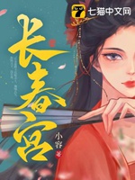 長春宮小說封面圖