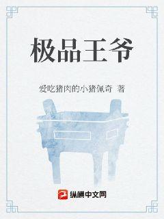 混在古代當王爺小說封面圖