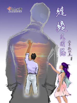 繾綣幾回愁小說封面圖