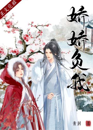 沈嬌負我（雙重生）小說封面圖