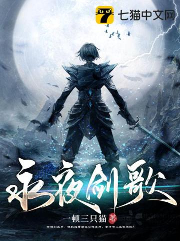 永夜劍歌小說封面圖