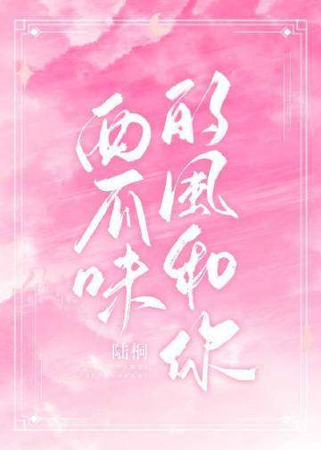 西瓜味的風和你小說封面圖