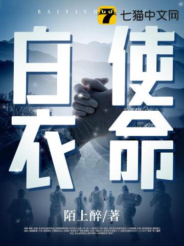 白衣使命小說封面圖