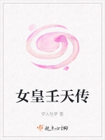 女皇壬天傳小說封面圖
