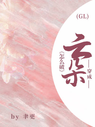 穿成雲朵怎麼破小說封面圖