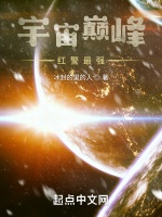 宇宙巔峯紅警最強小說封面圖
