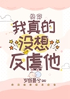 二週目的他們後悔了[快穿]小說封面圖