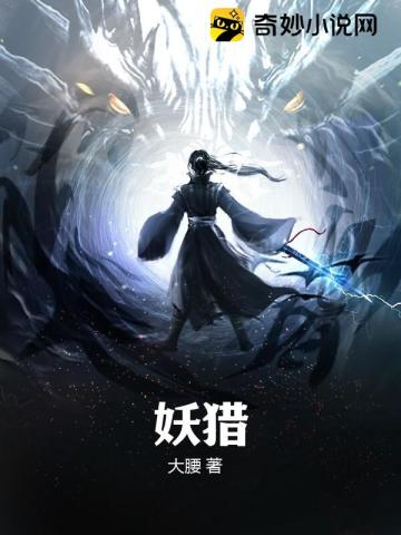 妖獵小說封面圖