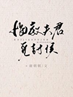 悔教夫君覓封侯（雙重生）小說封面圖