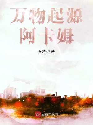 萬物起源阿卡姆小說封面圖