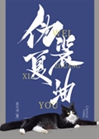 混沌善良教主傑小說封面圖