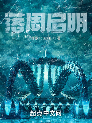 落周啓明小說封面圖