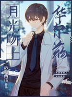 月光吻上華爾茲小說封面圖