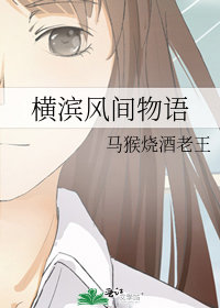 橫濱風間物語小說封面圖