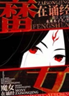 魔女墨姿：鬼道封神小說封面圖