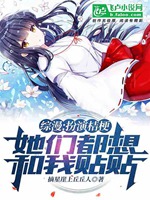 綜漫：扮演桔梗，她們想和我貼貼小說封面圖
