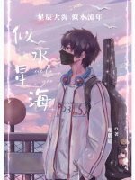似水星海小說封面圖