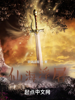 修仙之聖女有難我當義不容辭小說封面圖