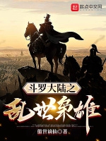 斗羅大陸之亂世梟雄小說封面圖