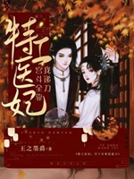 特工醫妃：宮鬥全靠我遞刀小說封面圖