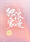 獨家浪漫小說封面圖