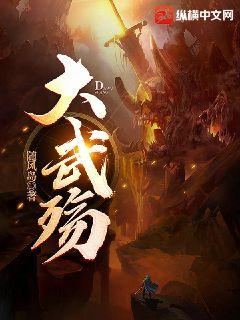 大武殤小說封面圖