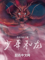 少年和龍小說封面圖