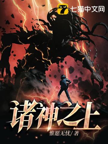 諸神之上小說封面圖