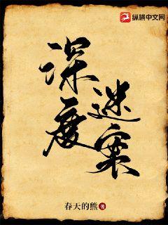 深度迷案小說封面圖