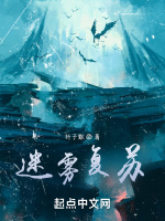 迷霧復甦小說封面圖