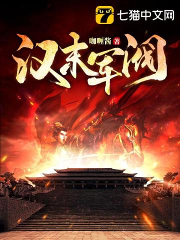 漢末軍閥小說封面圖