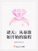 諸天：從秦淮如開始的旅程小說封面圖
