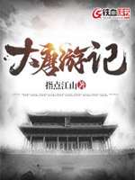 大唐遊記小說封面圖