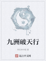 九洲破天行小說封面圖