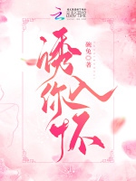 誘你入懷小說封面圖