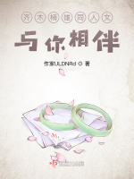 齊木楠雄同人文：與你相伴小說封面圖