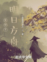 生存於明日方舟小說封面圖