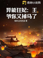 異能狂妃：王爺你又掉馬了小說封面圖