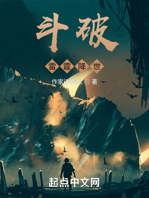 鬥破：雷霆降世小說封面圖